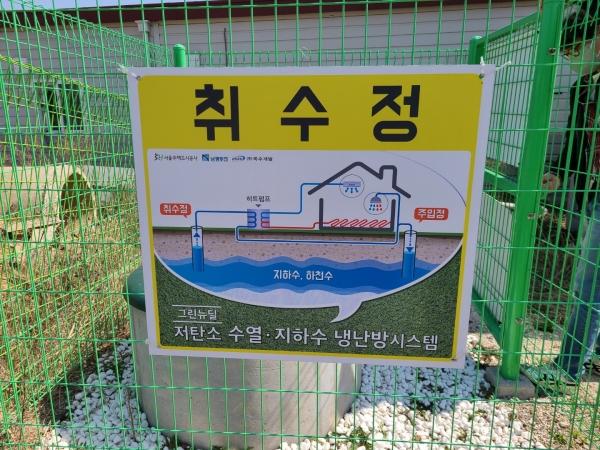 지하수 에너지를 활용한 냉난방시스템 구축-강일지구