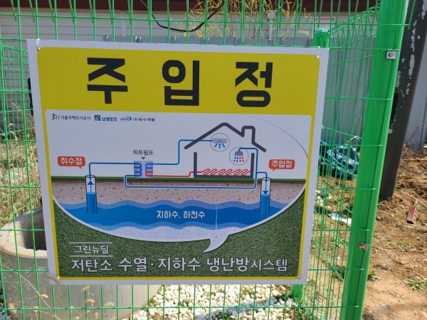 지하수 에너지를 활용한 냉난방시스템 구축-강일지구